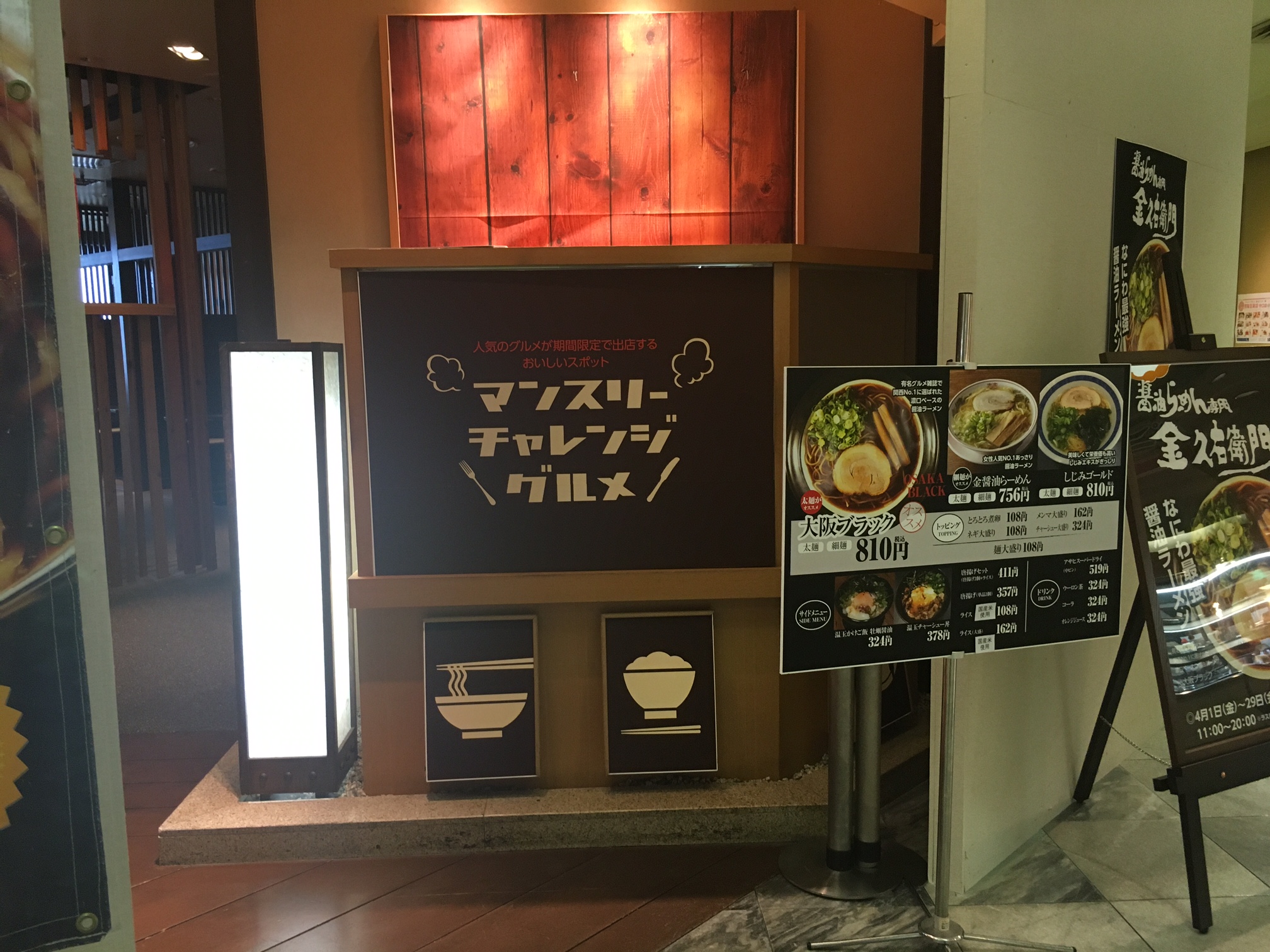 守口 京阪百貨店の7階に あの有名なラーメン屋さんが４月２９日 金 祝 までの期間限定でオープンしてました 号外net 守口 門真