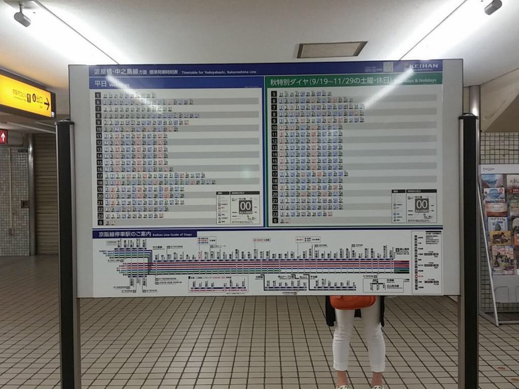 【守口門真】京阪電車、京阪線が11/29(日)まで土日・休日『秋の特別ダイヤ時刻表』を実施 守口・門真 【守口門真】京阪電車、京阪線が11/29(日)まで土日・休日『秋の特別ダイヤ時刻表』を実施 守口・門真