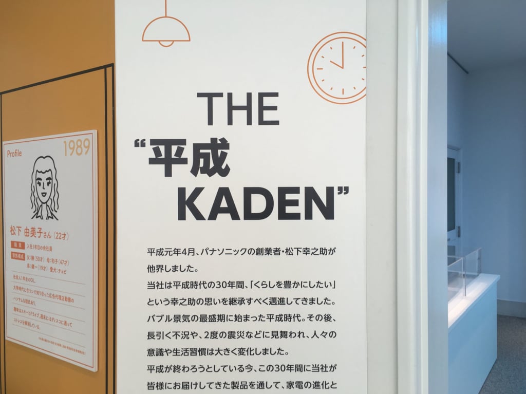 THE“平成KADEN”展