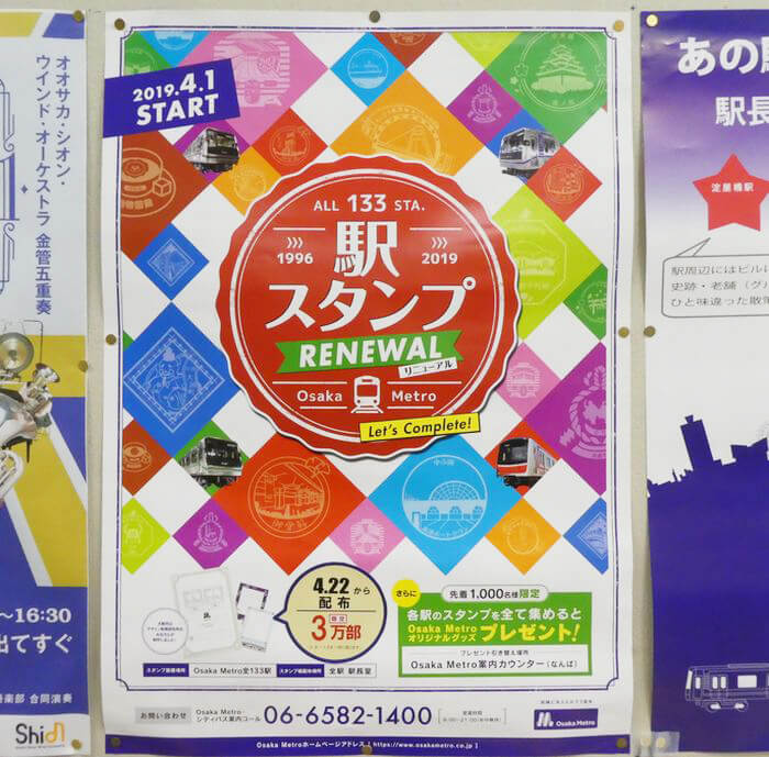 守口市 門真市 大阪地下鉄の全133駅のスタンプがリニューアルしてスタンプノート配布中 新しいスタンプを押しに行ってみました 号外net 守口 門真