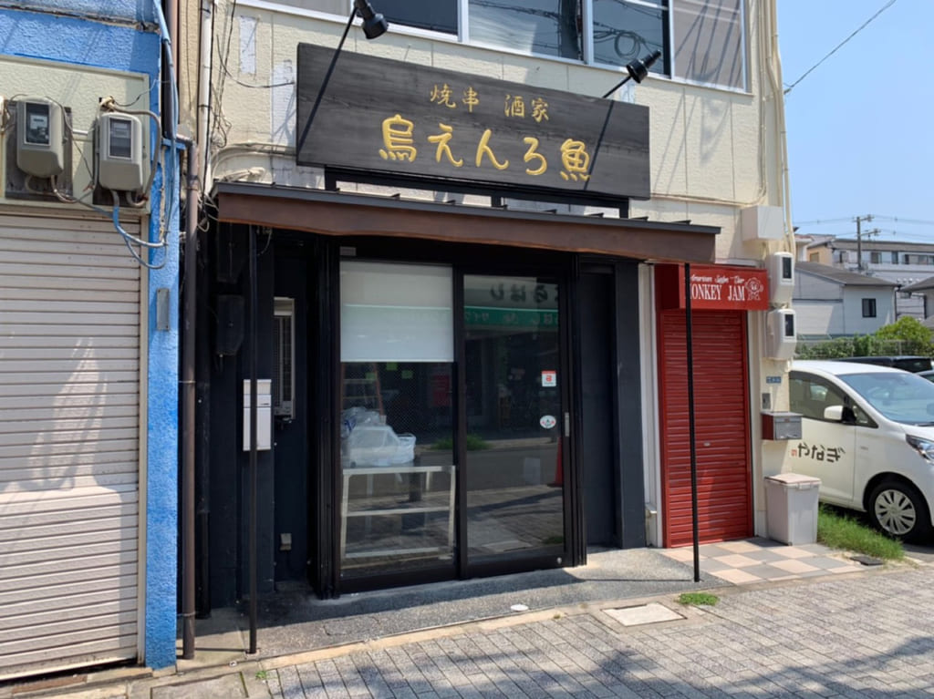 鳥えんろ魚オープン