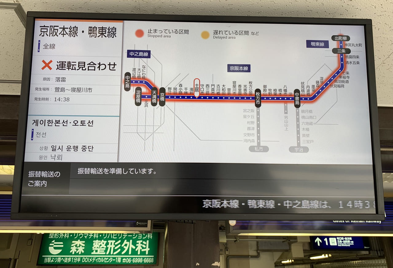 遅延 京阪 電車