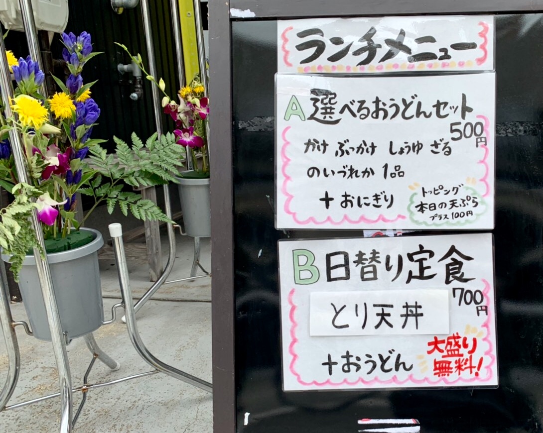 守口市】本場さぬきうどんの店が2019年8月19日オープン！早苗町の