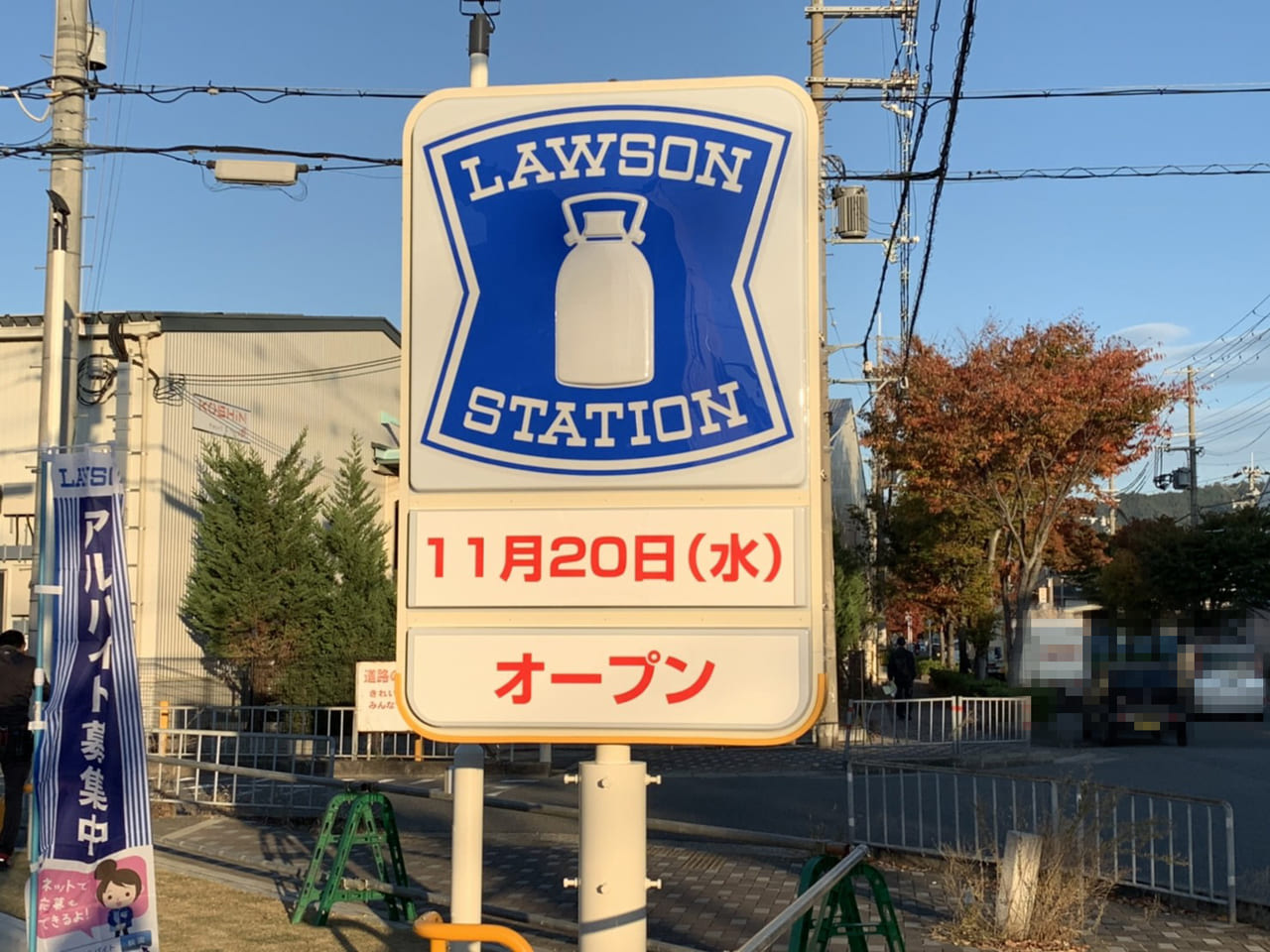 門真市 ２０１９年１１月２０日オープン 四宮４丁目に ローソン門真四宮四丁目店 さんがオープンされるようです 号外net 守口 門真