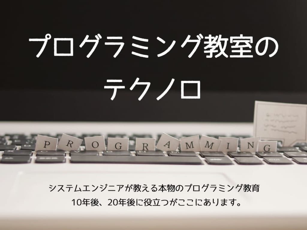 プログラミング教室を開講