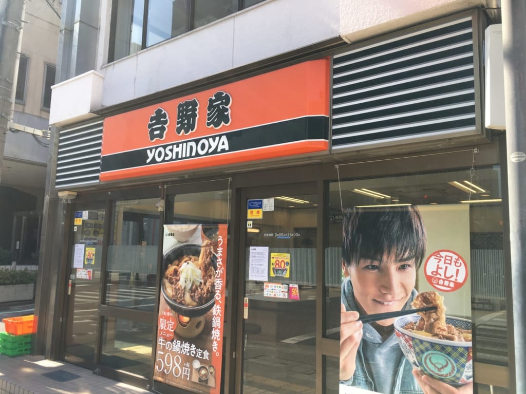 吉野家