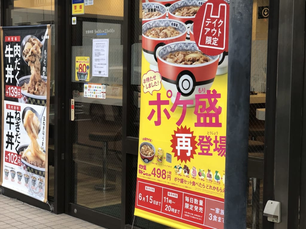 ポケ盛