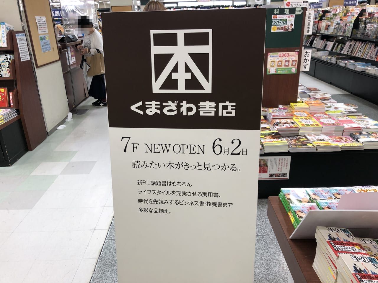 守口市 京阪百貨店守口店7階に新しく くまざわ書店 がオープンしました 号外net 守口 門真