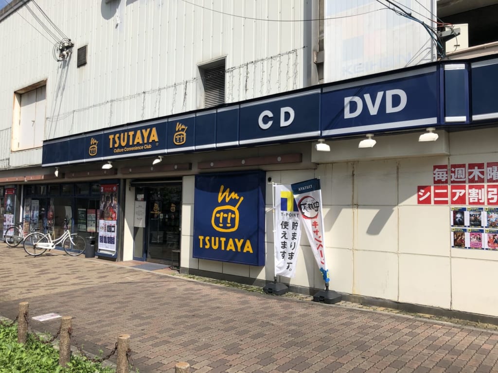 TSUTAYA守口店