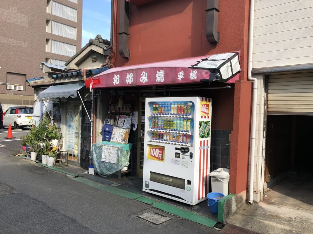 平松