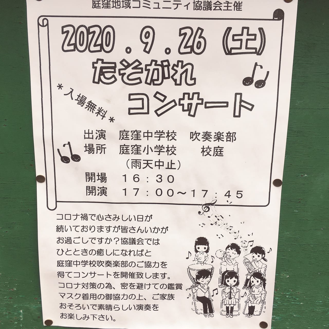 守口市 入場無料 庭窪中学校吹奏楽部による たそがれコンサート が９月２６日に開催されます 号外net 守口 門真