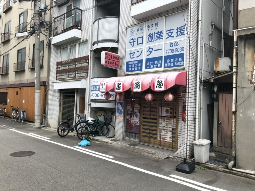 居酒屋もきち