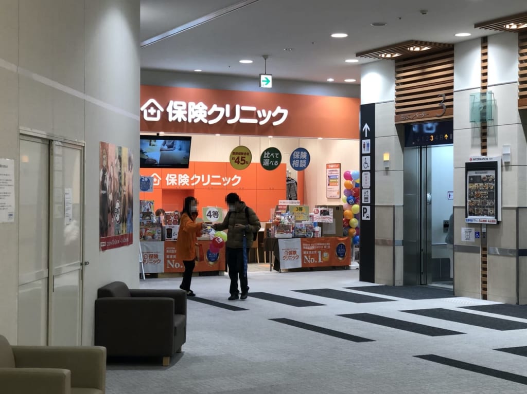 保険クリニック