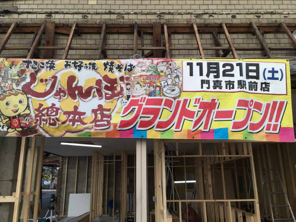 ジャンボ総本店