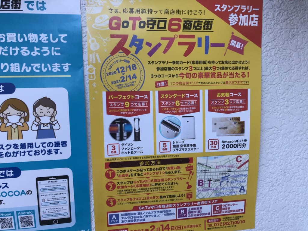 スタンプラリー