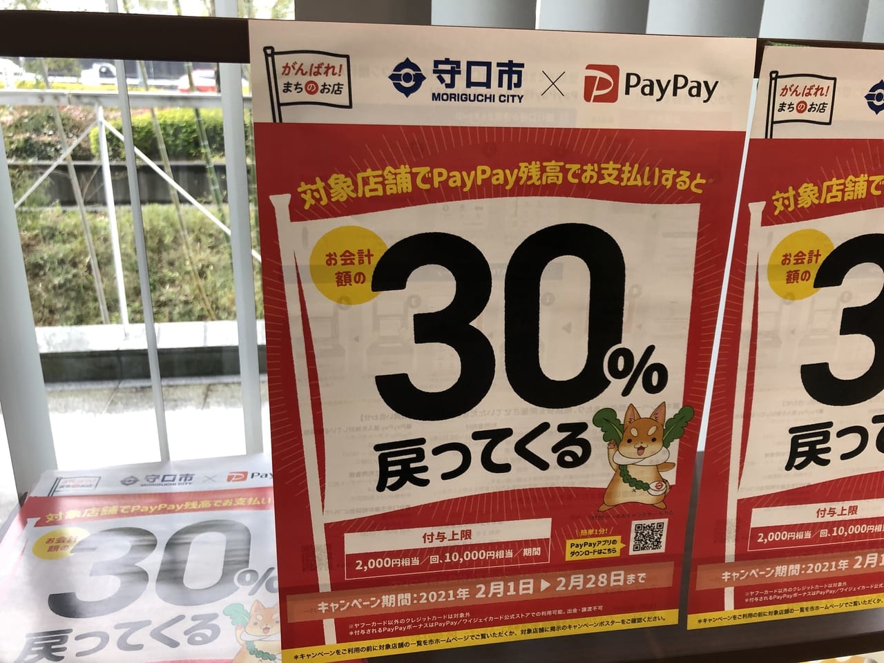 守口市PayPayキャンペーン