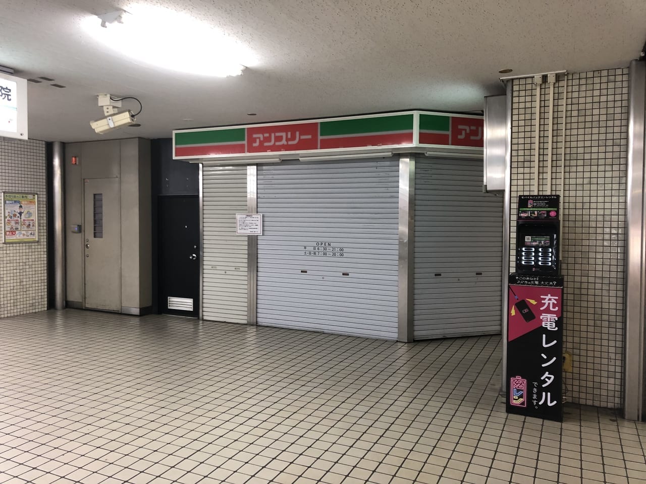 アンスリー大和田コンコース店