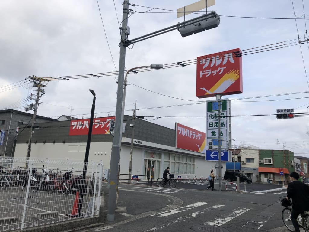 ツルハドラッグ