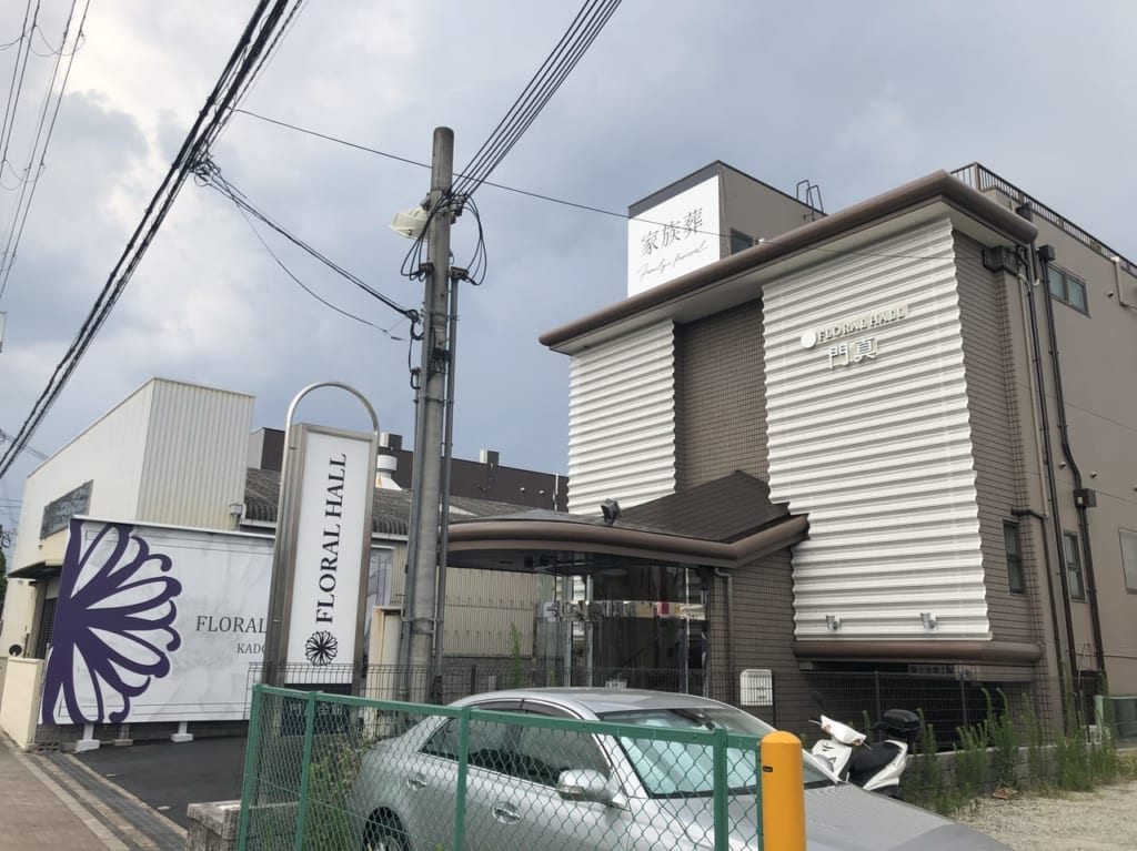フローラルホール門真会館
