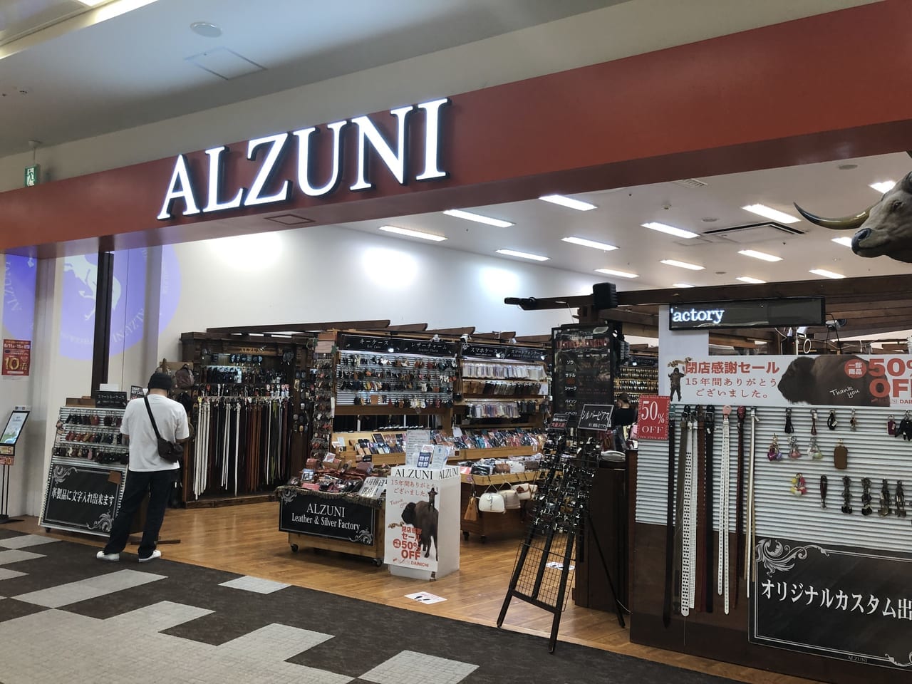 alzuniイオン大日店