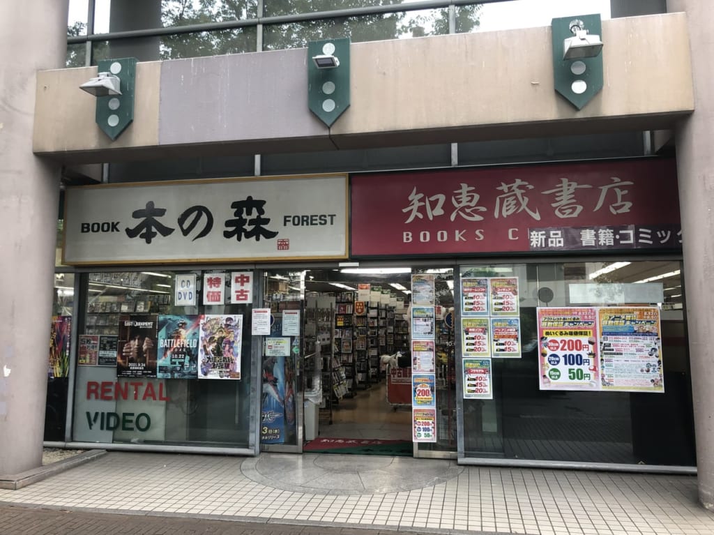 本の森古川橋店