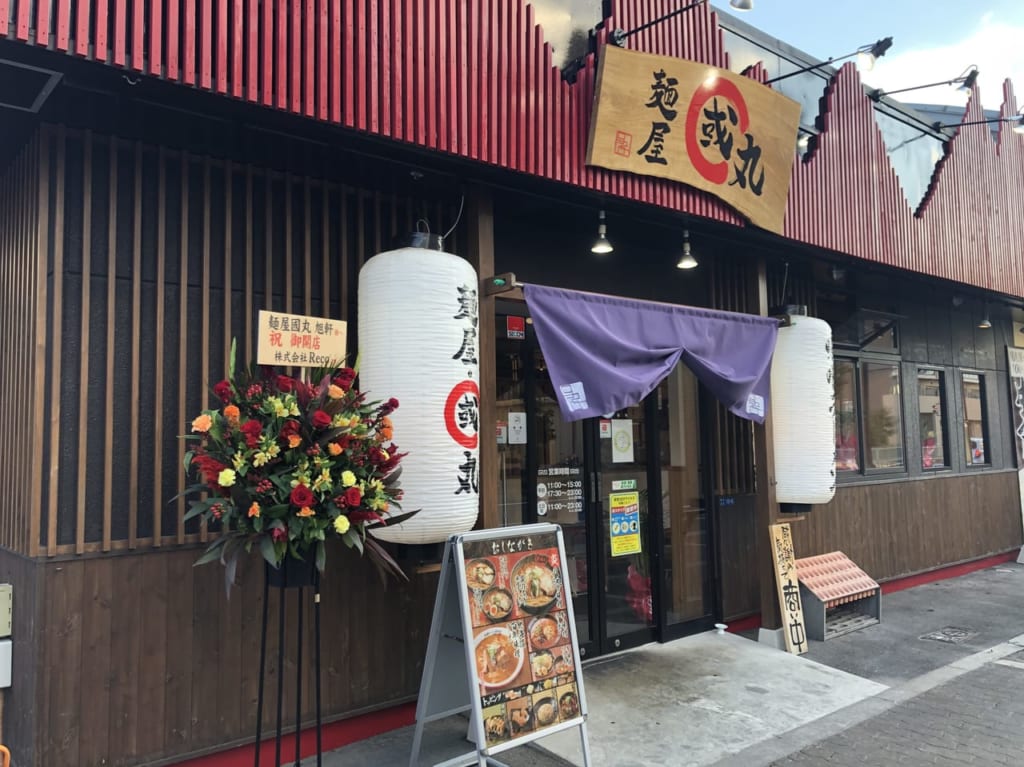 味噌ラーメン専門店　麺屋・國丸。旭軒