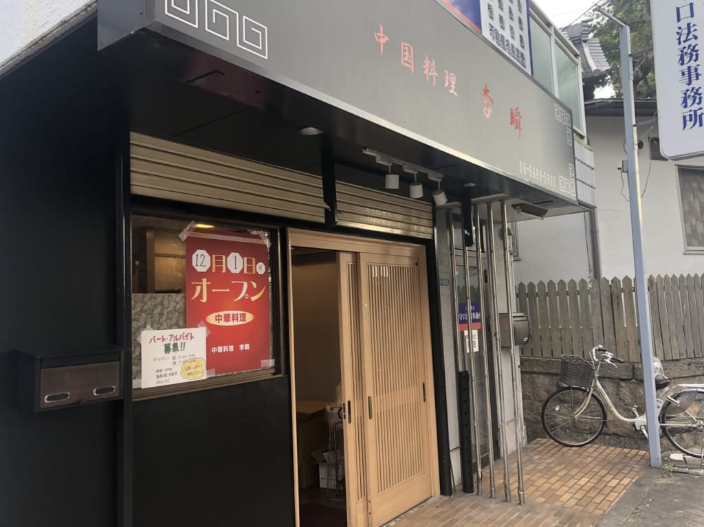 李瞬