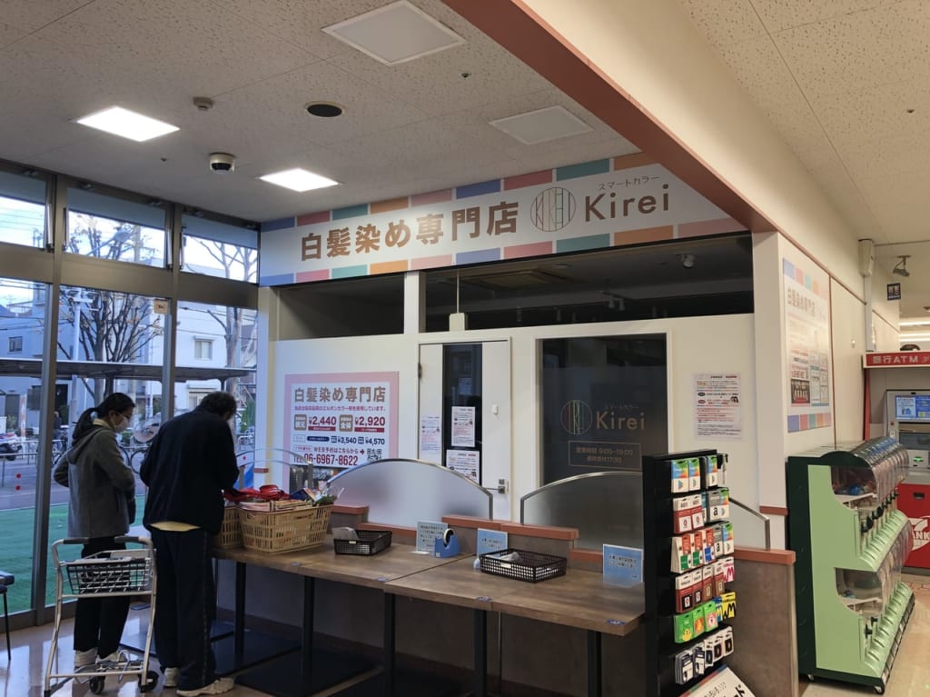 スマートカラーKirei 関西スーパー西郷店