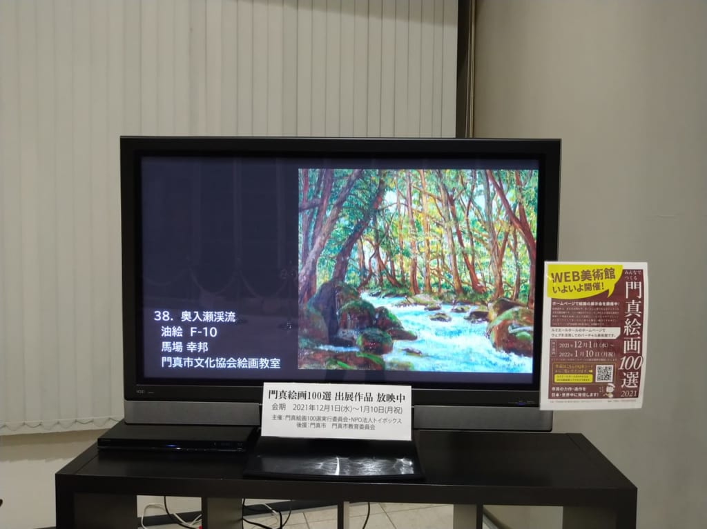 みんなでつくる門真絵画100選2021