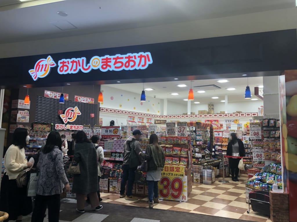 おかしのまちおか