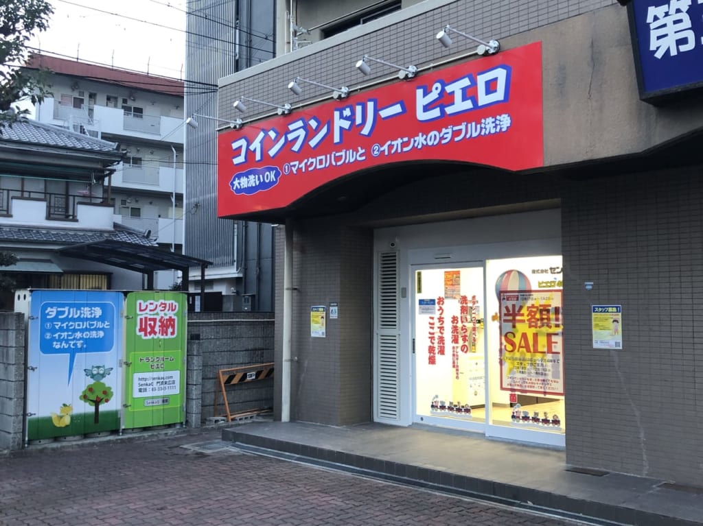 コインランドリー/ピエロ 485号 門真末広町店