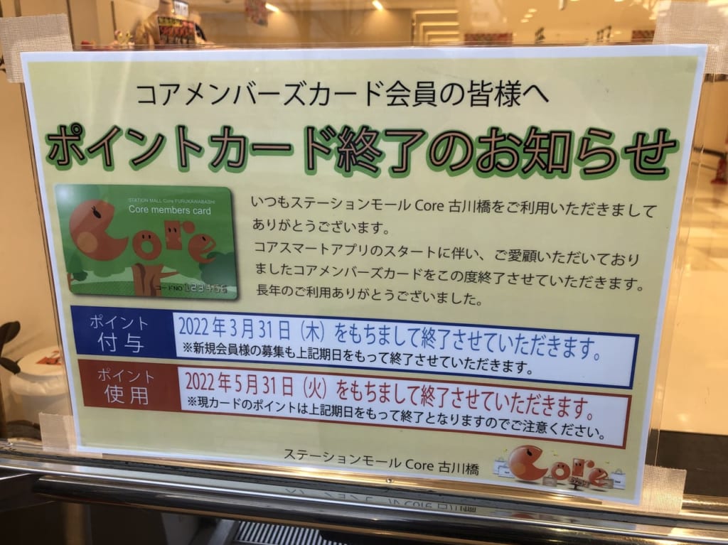 コア古川橋ポイントカード