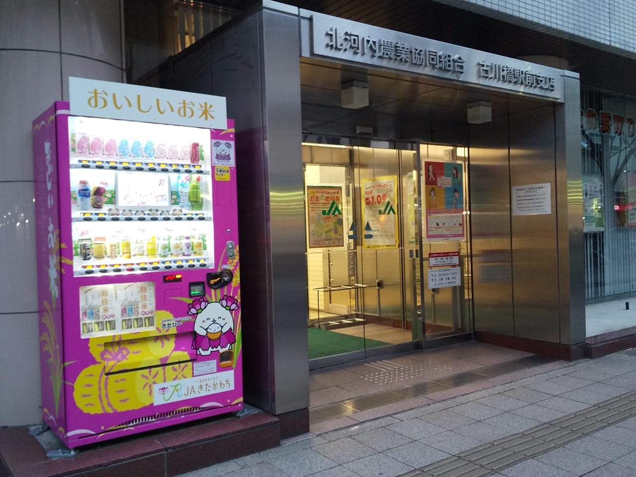 JA北河内古川橋駅前支店自販機