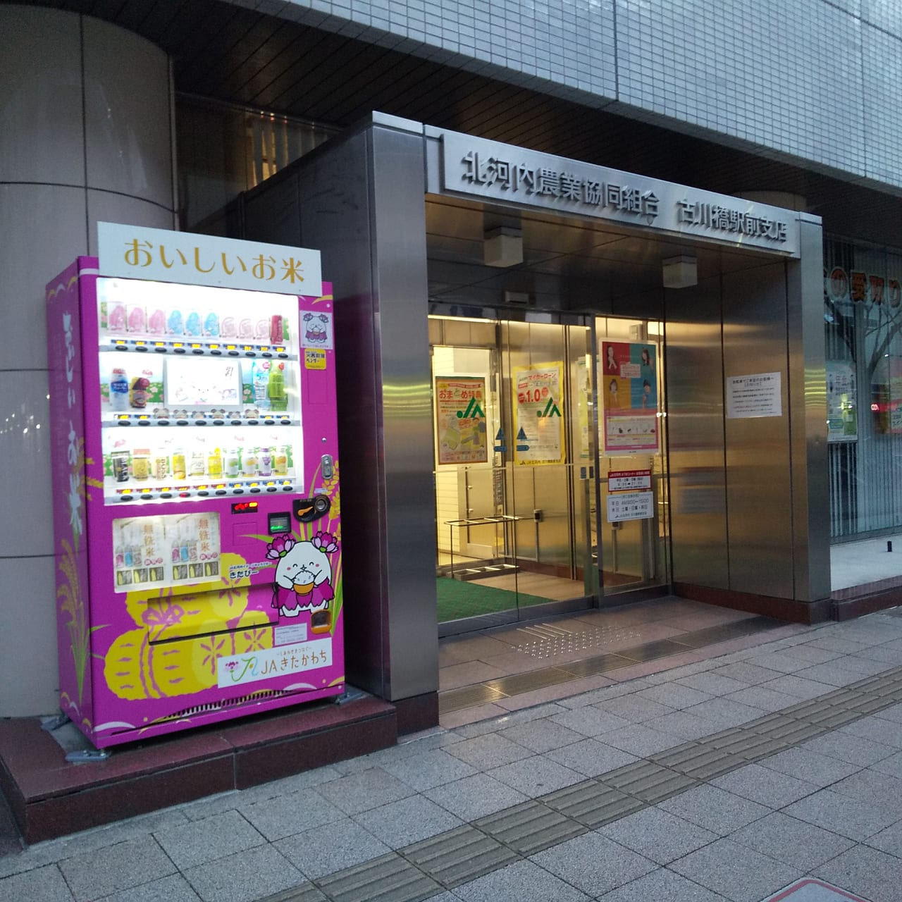 JA北河内古川橋駅前支店自販機