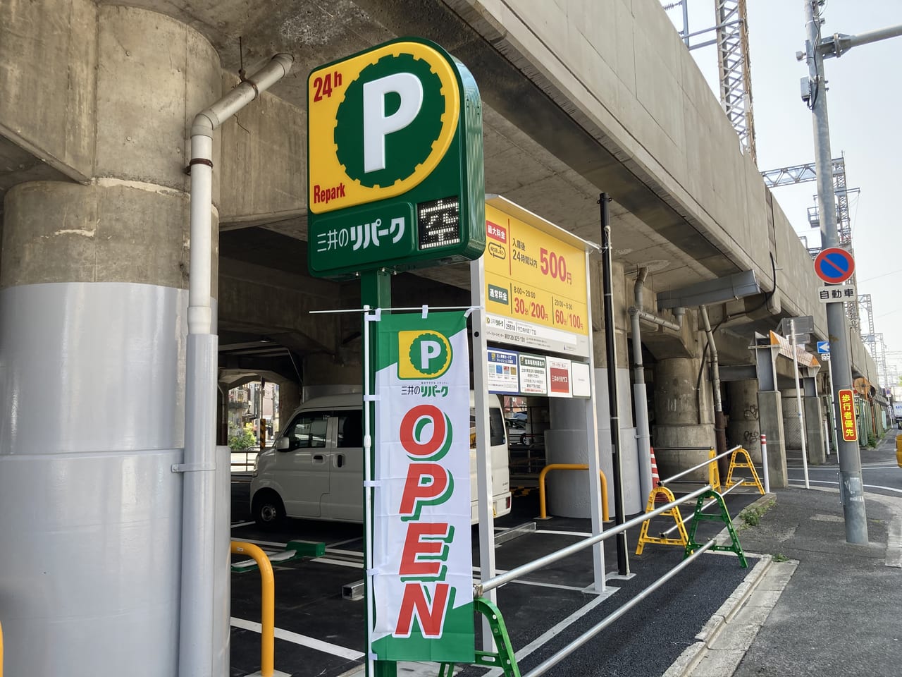守口市】京阪電車高架下に三井のリパークがオープン！入庫２４時間以内