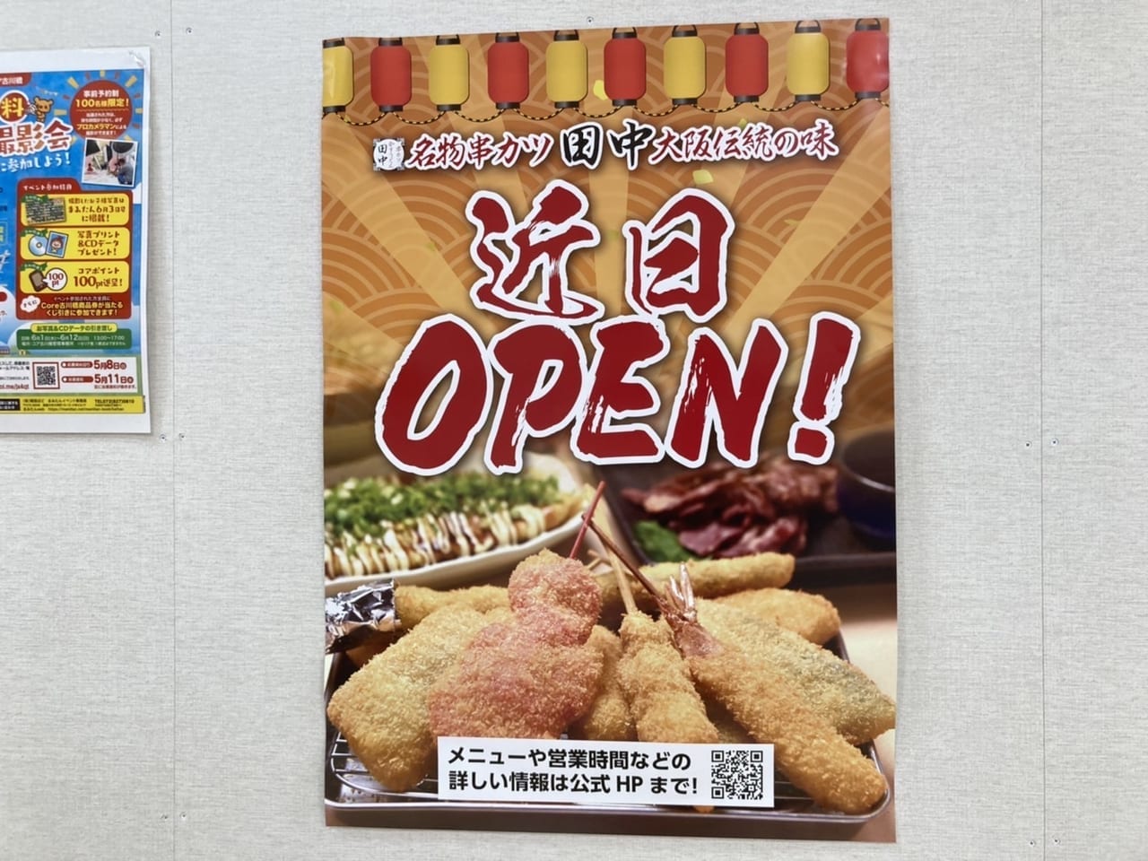 串カツ田中古川橋店