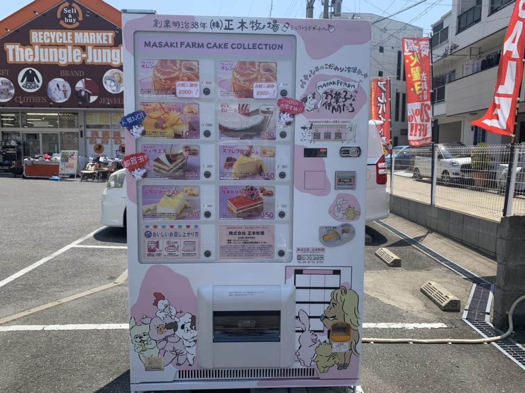 ケーキの自販機