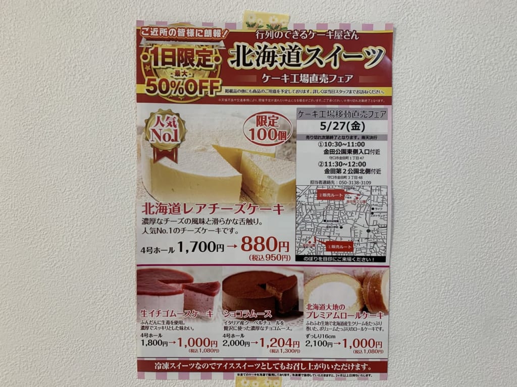 ケーキ工場直売フェア