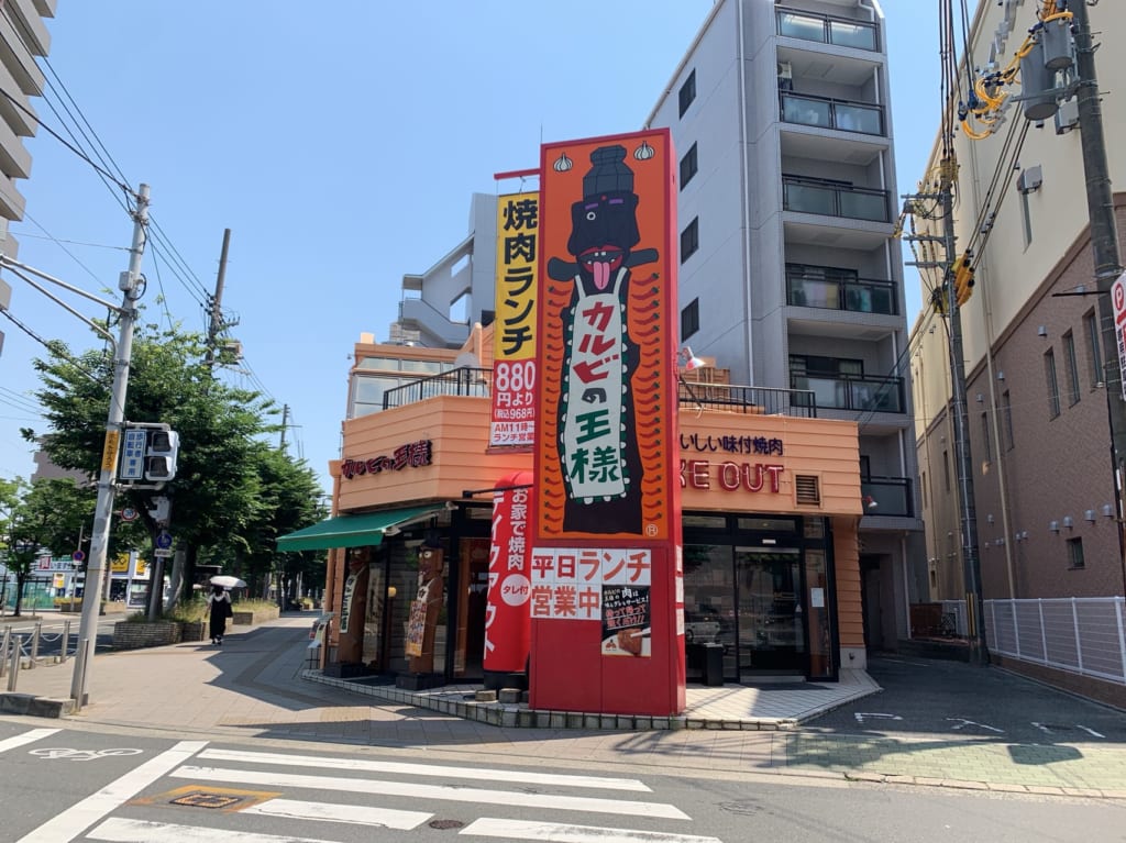カルビの王様