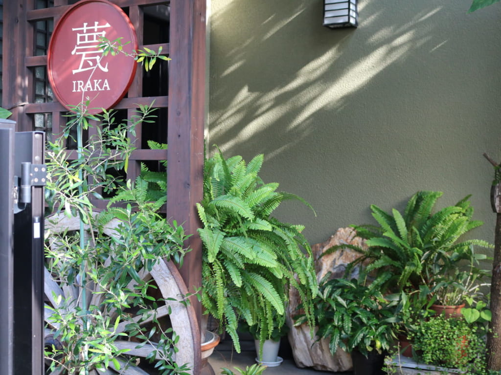 IRAKA甍