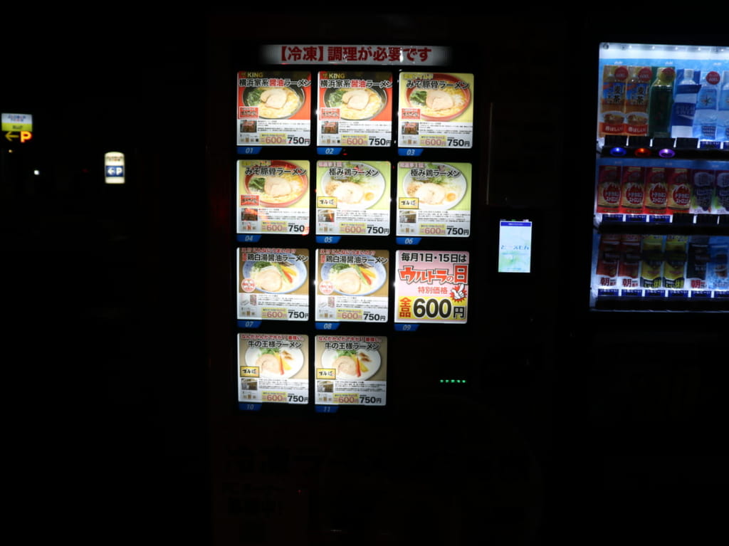 ラーメン自販機