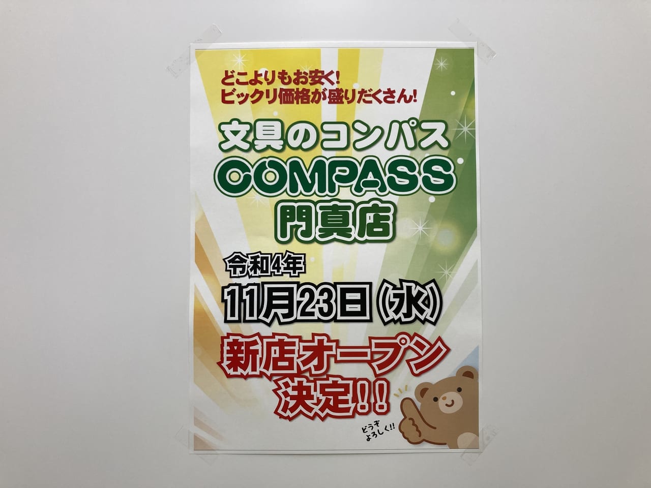 文具のコンパスCOMPASS門真店