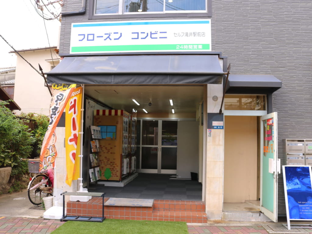 フローズンコンビニ