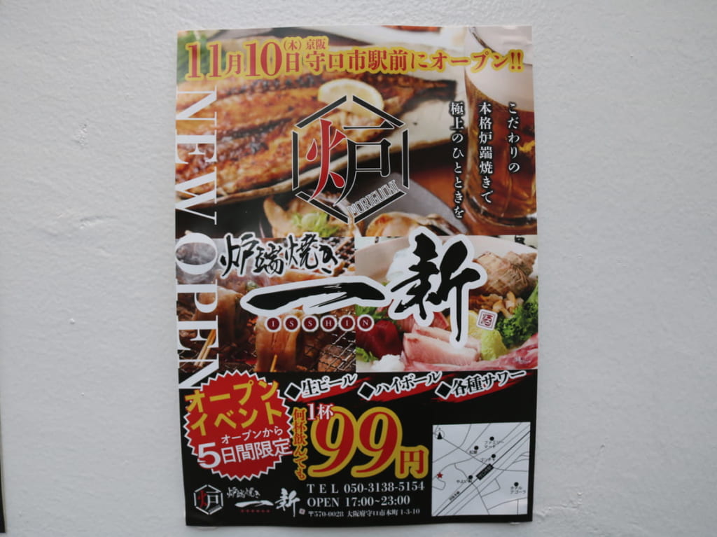 炉端焼き一新