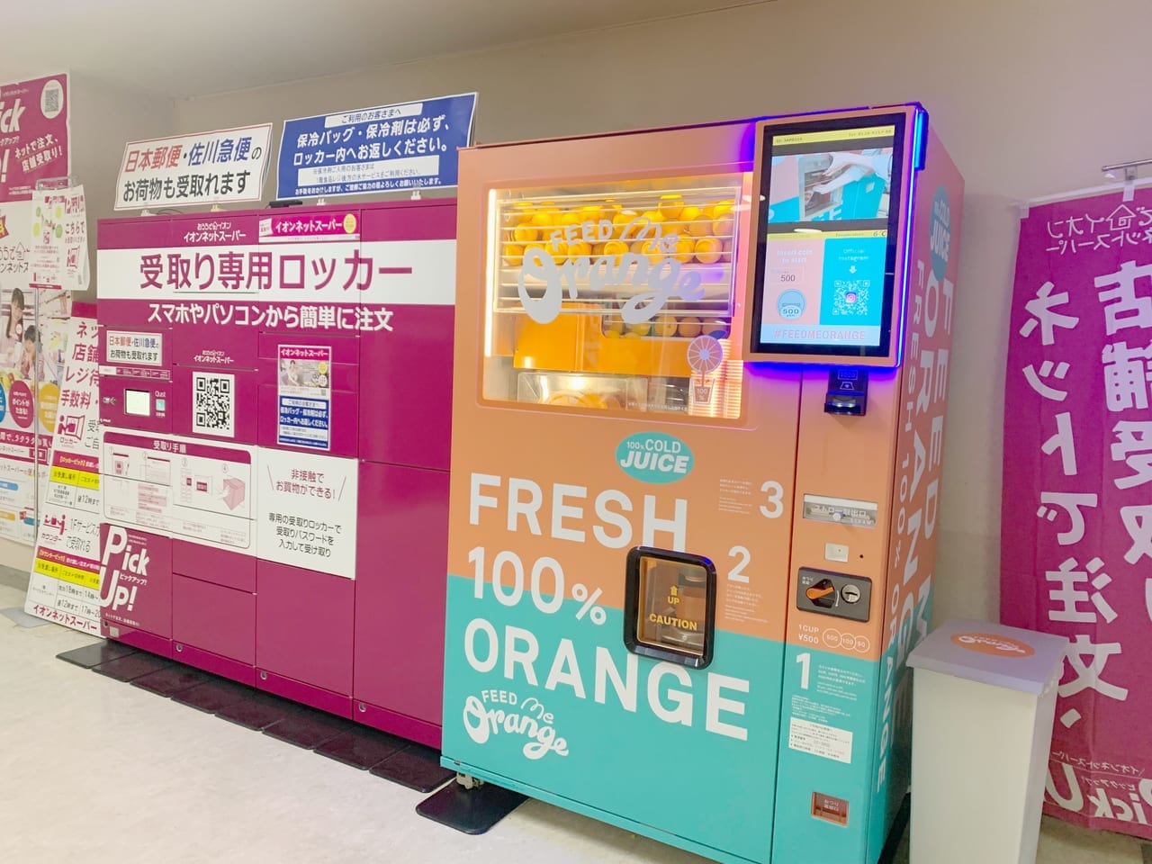 オレンジジュースオレンジジュース自販機