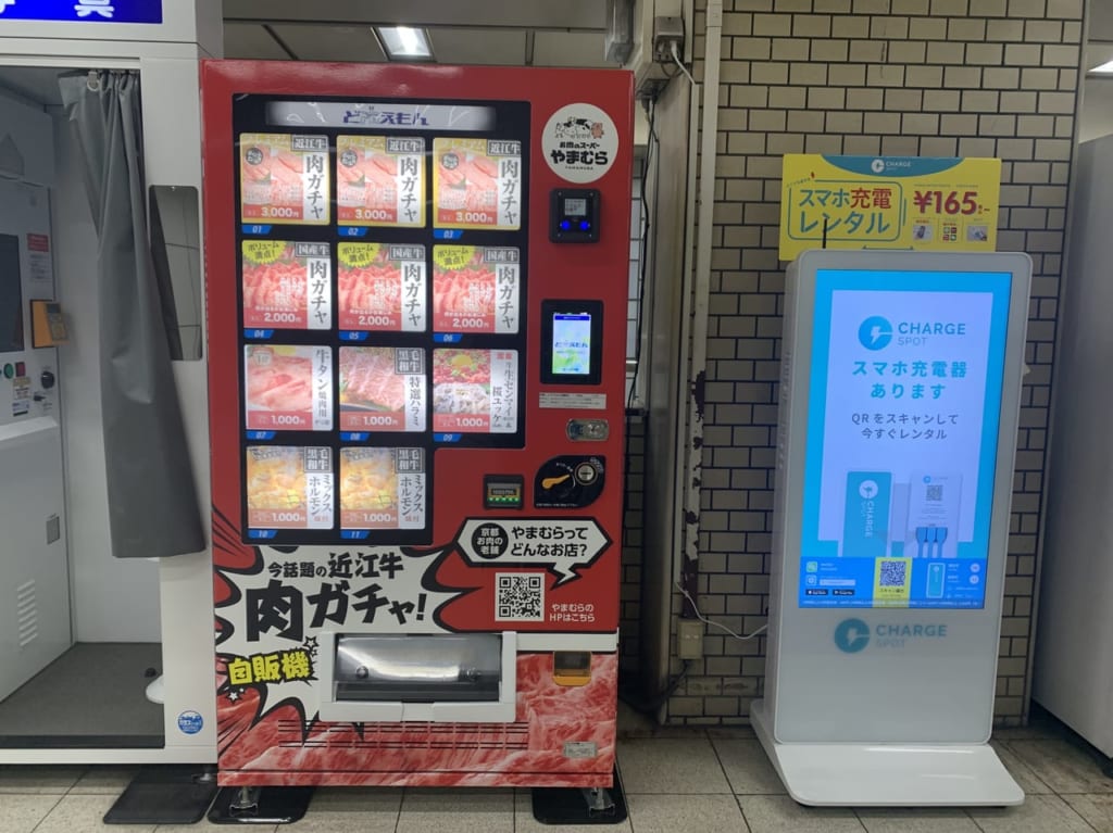 肉自販機