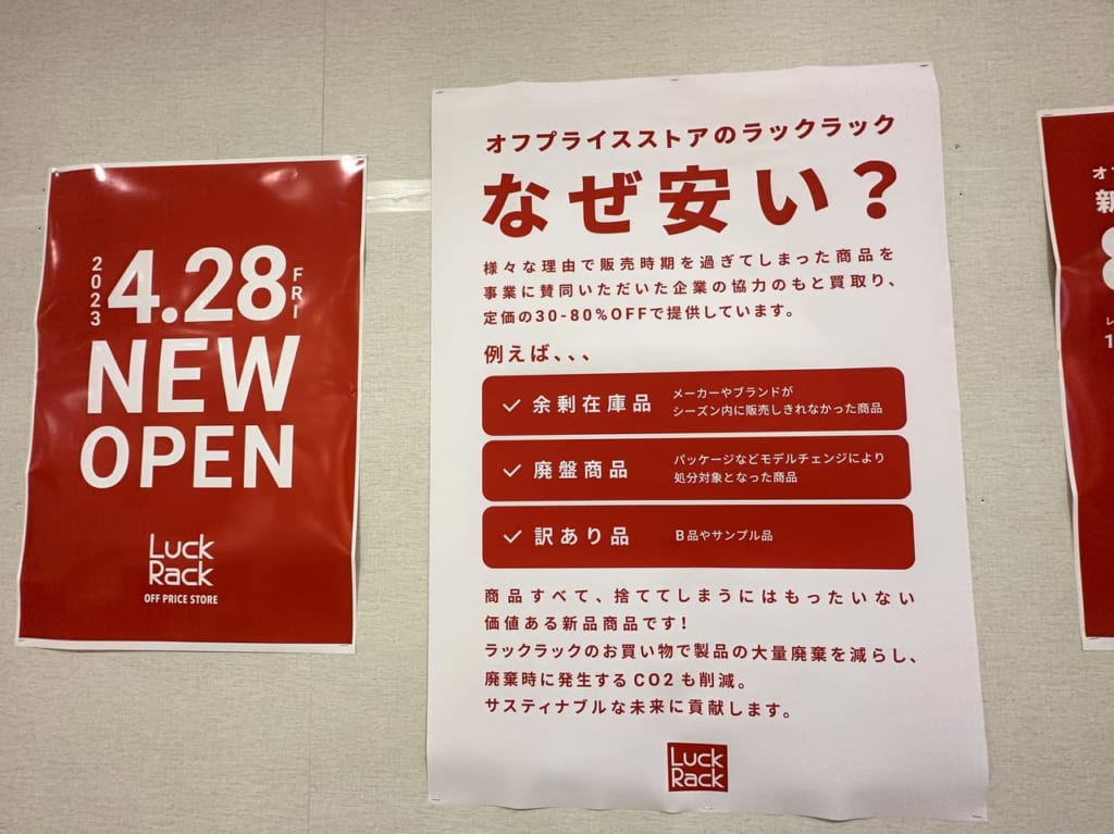 【守口市】イオンモール大日3階に、新作のブランド品が毎日80〜30%オフで購入できる「Luck Rack」が期間限定でオープンしました ...