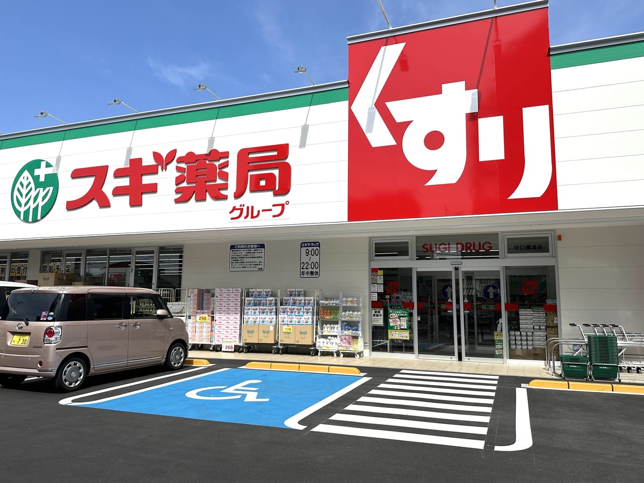 守口市】「スギドラッグ・スギ薬局調剤 守口橋波店」が４月２７日にオープン。店内ではお肉・野菜なども販売されています！ | 号外NET 守口・門真