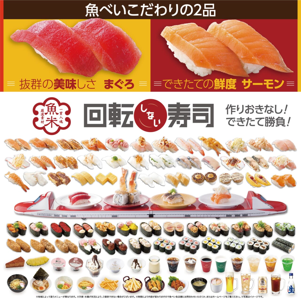 110円(税込)～メニューがズラリ！”回転しない寿司” 魚べい【守口店