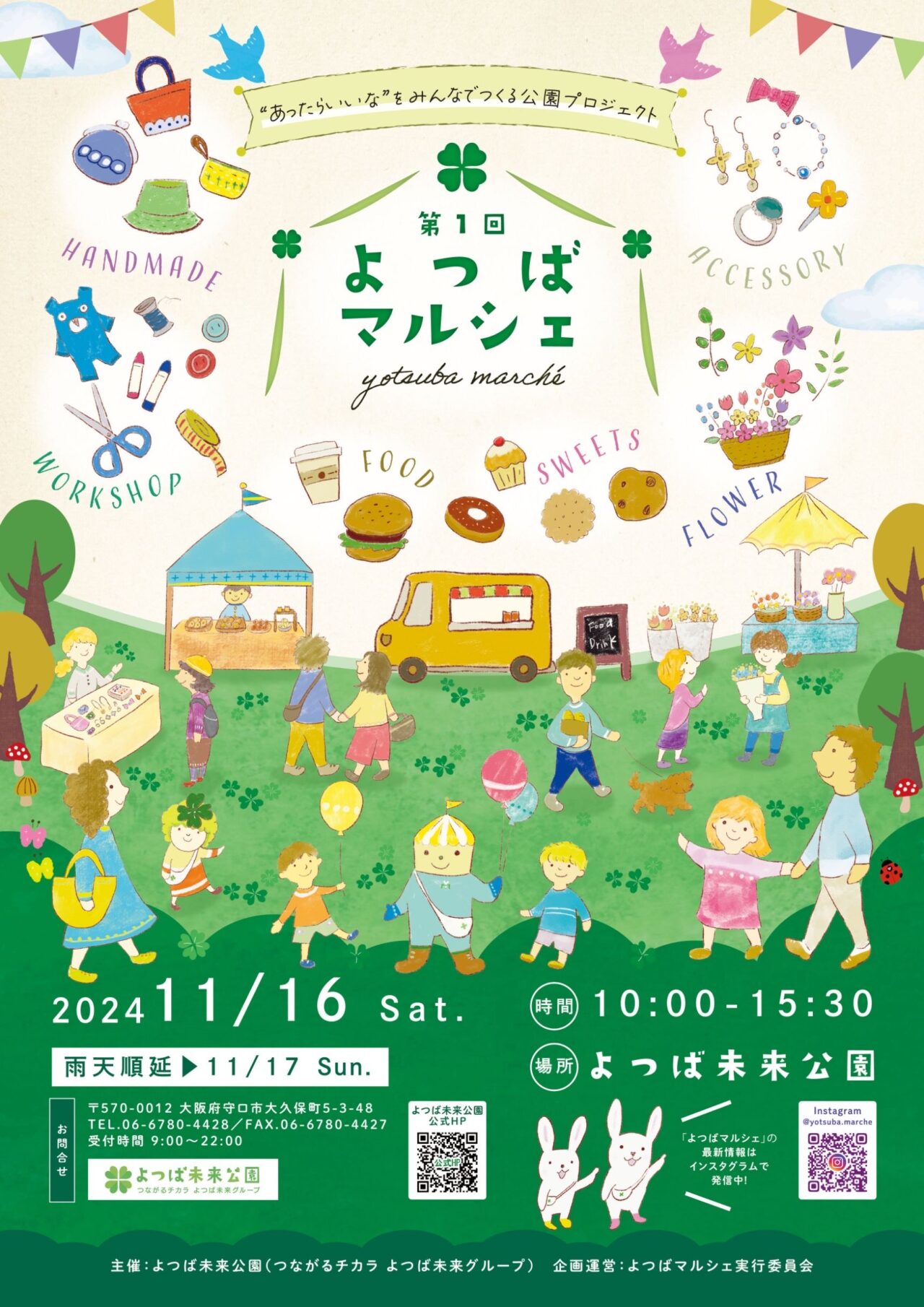 守口市】よつば未来公園にて初のマルシェを11月16日開催